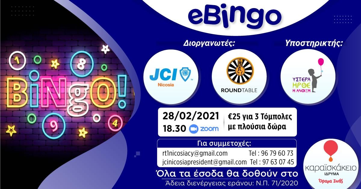 Round Table - JCI Λευκωσίας: Διοργανώνουν την μεγαλύτερη ηλεκτρονική τόμπολα που έγινε στην Κύπρο!!!