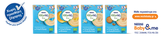 NaturNes® Bio Βρεφικά Δημητριακά